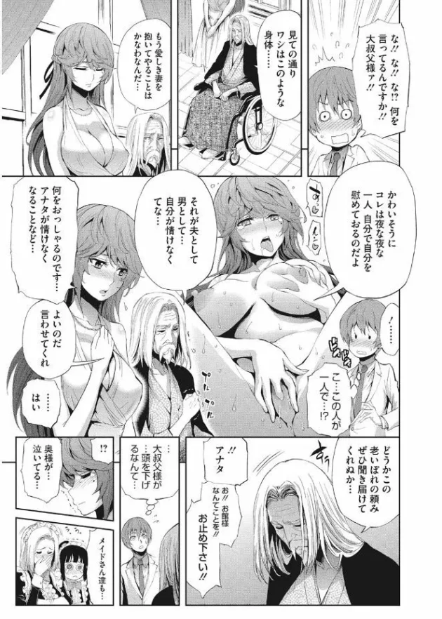 大叔父様の代わりに若い奥様を抱くことになった童貞君がメイド２人も参戦でハーレムエッチな展開に！【無料 エロ同人】5