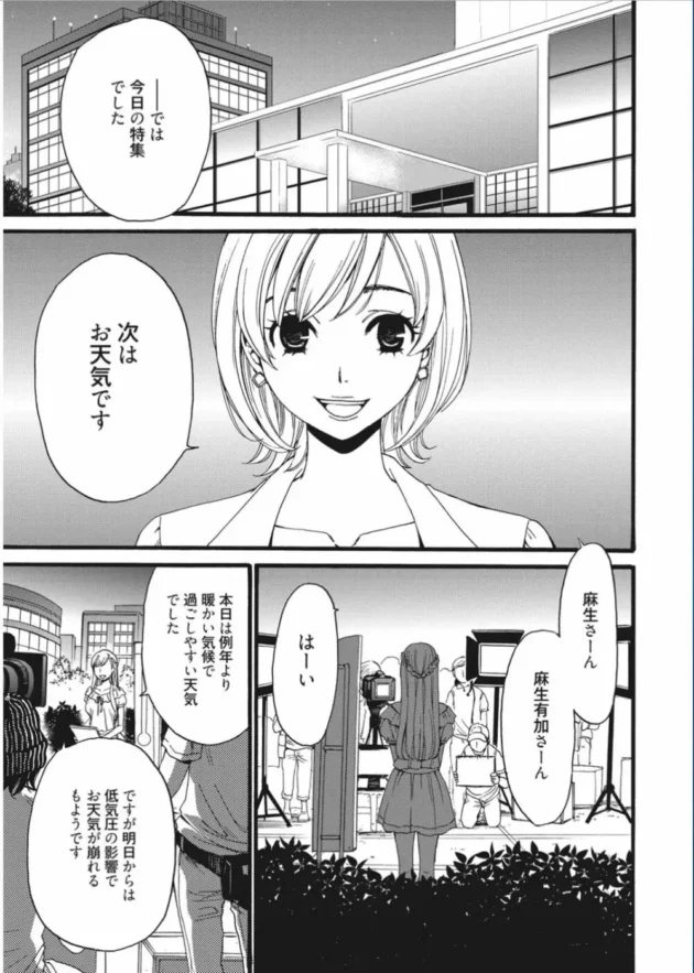 中継中もエロ玩具仕込まれてる人気お天気キャスターのお姉さん【無料 エロ同人】5