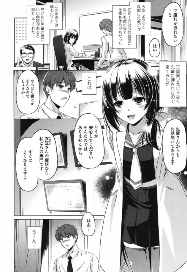 セーラー服コスの女医が診察の一環で中出しセックスまでさせてくれちゃう【無料 エロ同人】5