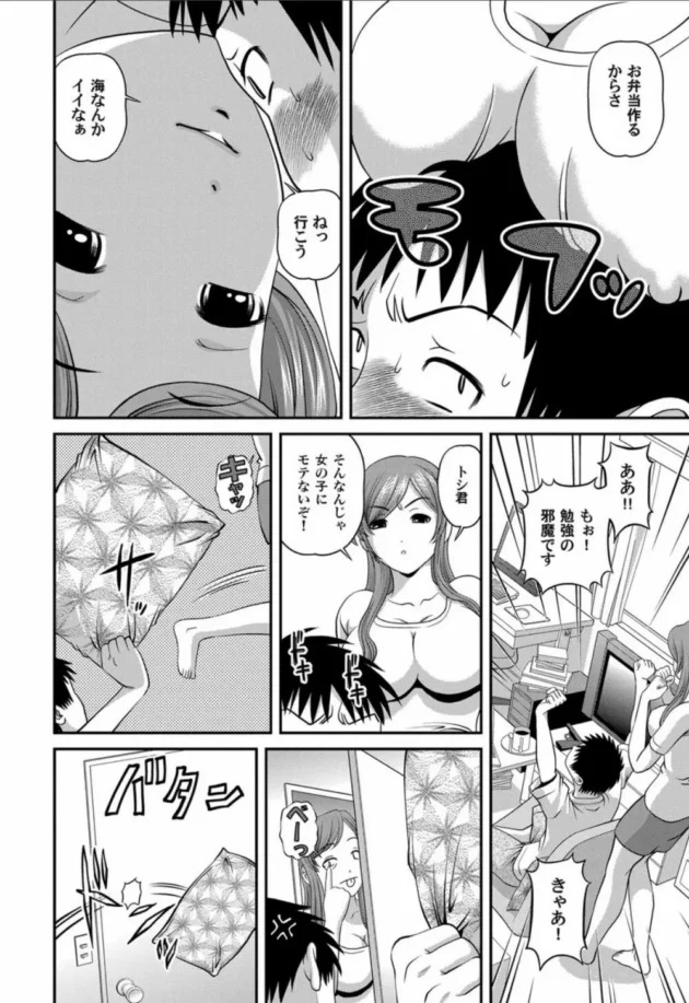 気の弱い男が童貞捨ててセクロスしまくった結果【無料 エロ同人】5