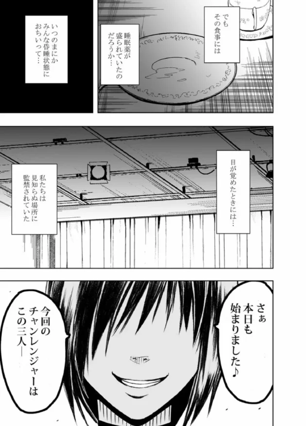 女子アナウンサーと美人女格闘家とお嬢様タレントの闇のエロゲーム【無料 エロ同人】5