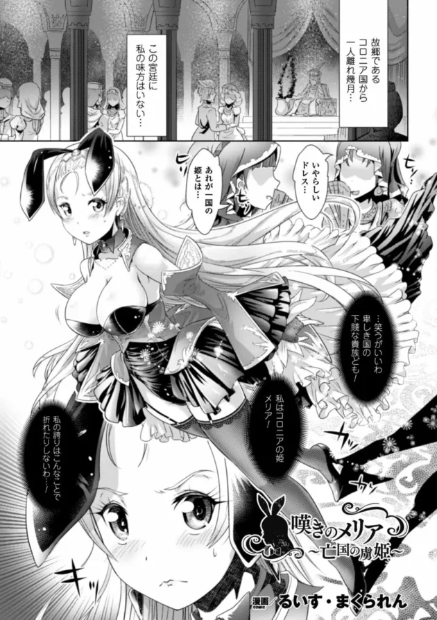 巨乳の姫をエロバニーコスで拘束してひたすらワキを犯し尽くす【無料 エロ同人】5