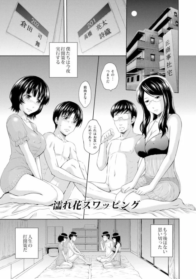 夫婦の危機を迎えた二組がスワッピングで打開成功！？あれ？表札の名前も変わってる【無料 エロ同人】5