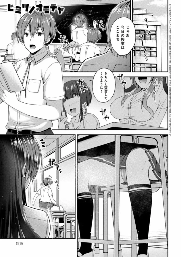 新任の男の先生が体育の授業中に女子高生の上着に匂いを嗅ぎながらオナニーしてたら見つかって脅されて逆レイプされるという御褒美の果て【無料 エロ同人】5