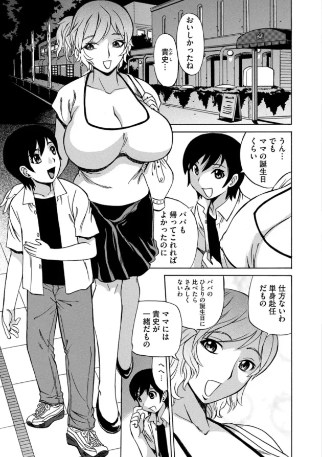 息子の同級生二人に陵辱輪姦されて悦んじゃってる爆乳人妻【無料 エロ同人】6