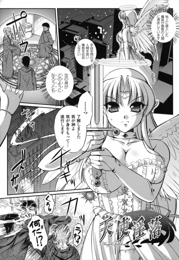 魔を討ち祓うという役目→お前、今日から肉便器だから【無料 エロ同人】6