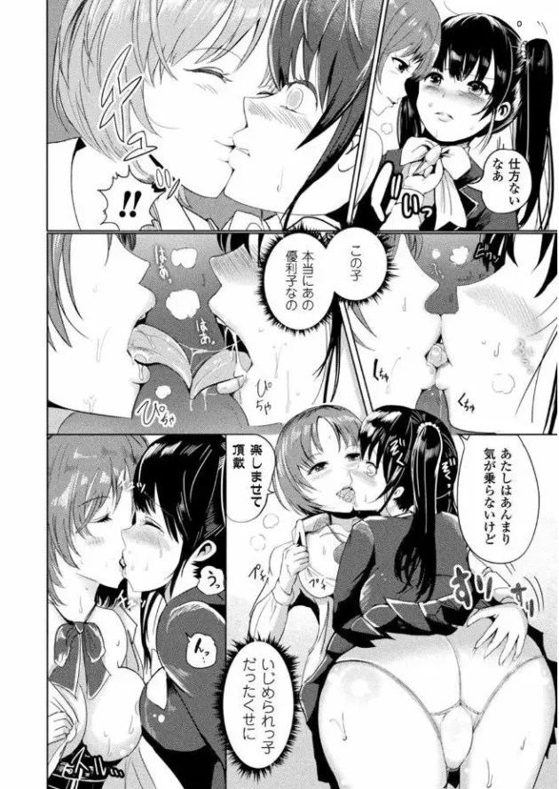 女王様JKが処女JKを脅迫して命令して調教するのでした！【無料 エロ同人】6