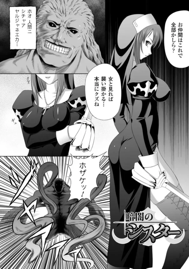 気の強い女戦士が醜い触手生物に捕らえられ…【無料 エロ同人】6