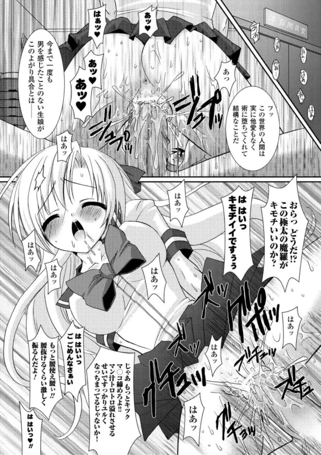 ツインテ魔法少女が男子達に教室で陵辱２穴３穴同時レイプ【無料 エロ同人】6
