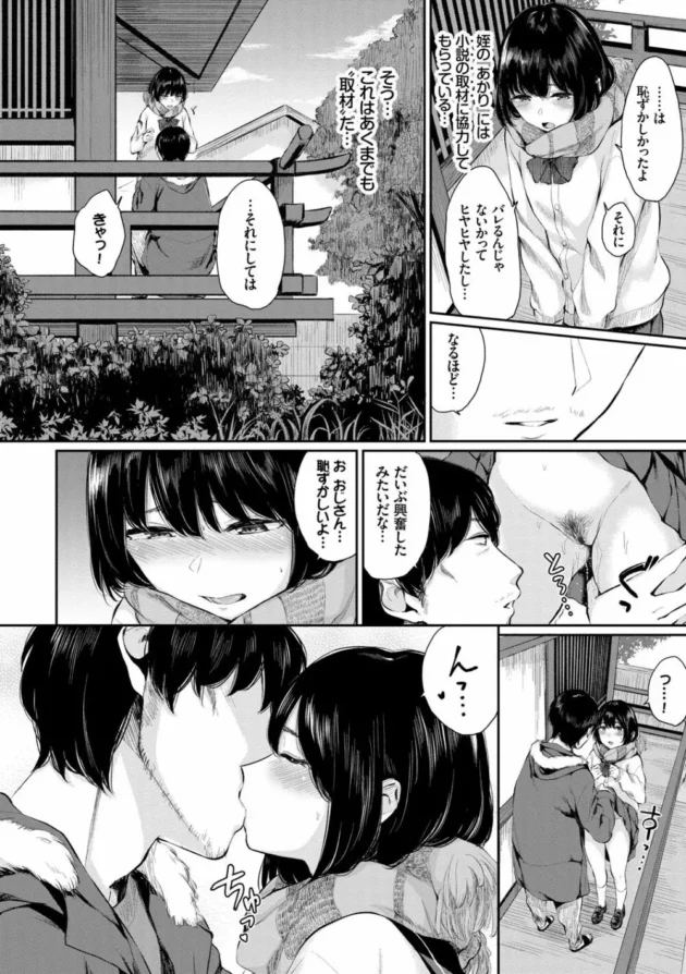 初心な姪っ子JKに協力してもらって執筆する官能小説家…【無料 エロ同人】6