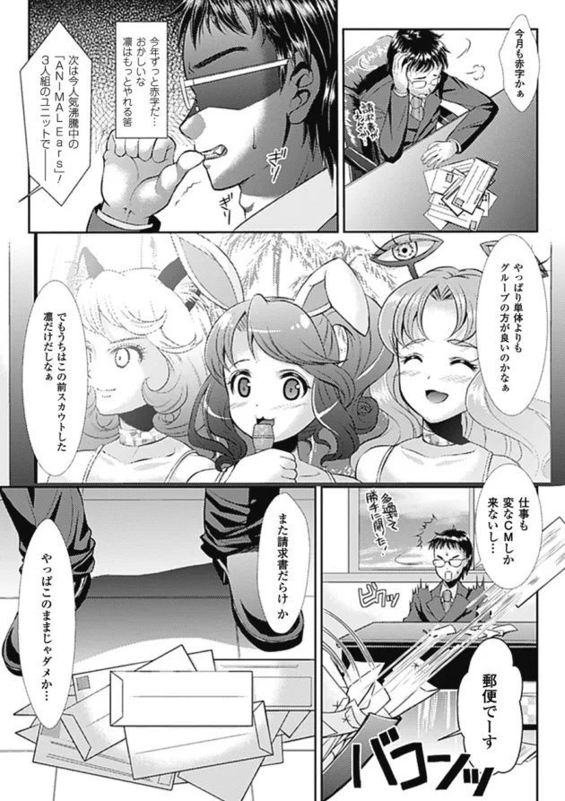 可愛いアイドルユニットを作る為にはどうしたら良いか考え抜いた結果【無料 エロ同人】6