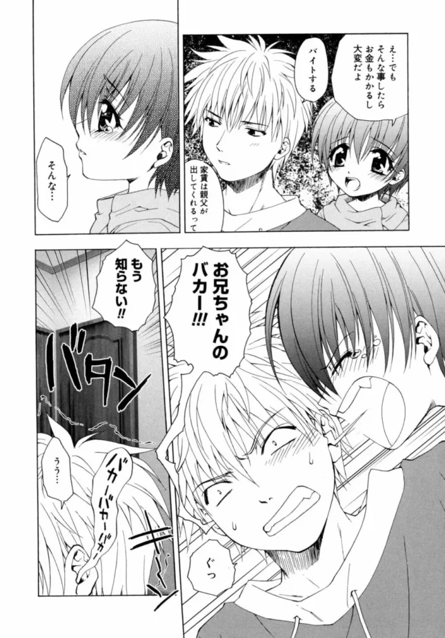 学校が遠いから家を出るって妹に伝えた結果！【無料 エロ同人】6