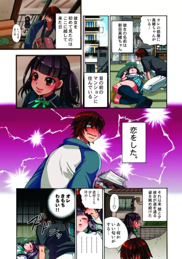 女子校生を部屋に連れ込んで監禁したんだけど、どーしよ⁉【無料 エロ同人】6