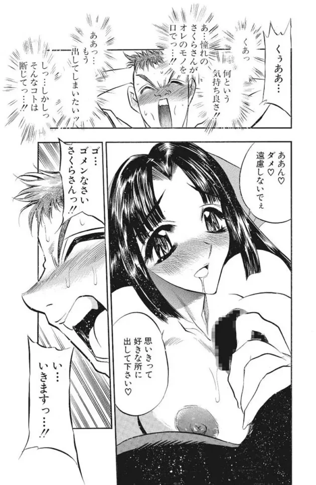 巨乳美人の管理人さんが実はビッチだった【無料 エロ同人】6