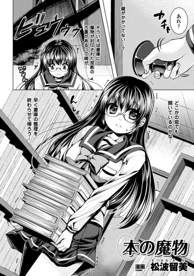 女子校生がエッチな触手を初体験をしちゃうのだ【無料 エロ同人】6