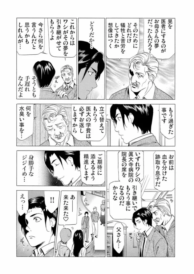 母を裏切った義父への復讐開始！現妻の美女を早速ＮＴＲ【無料 エロ同人】6