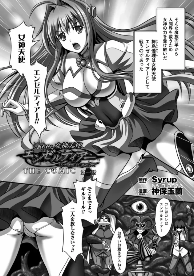 女神のヒロインが洗脳された博士や触手で凌辱【無料 エロ同人】6
