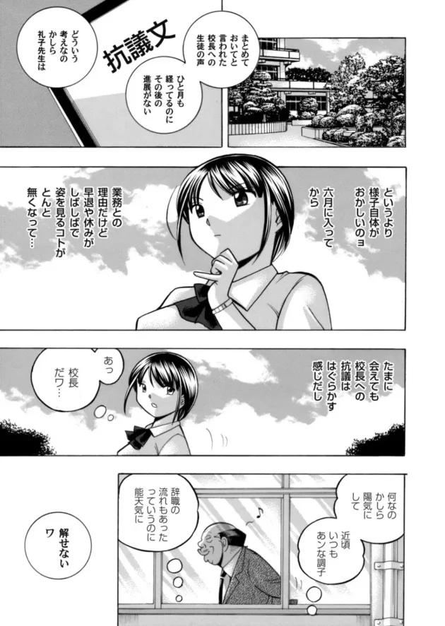 催眠調教でキモハゲ校長が次に狙うのは生意気な女子高生【無料 エロ同人】6