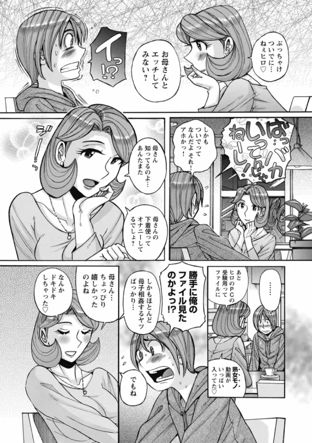 美人熟女のママに誘われ禁断の母子近親相姦セックス【無料 エロ同人】6