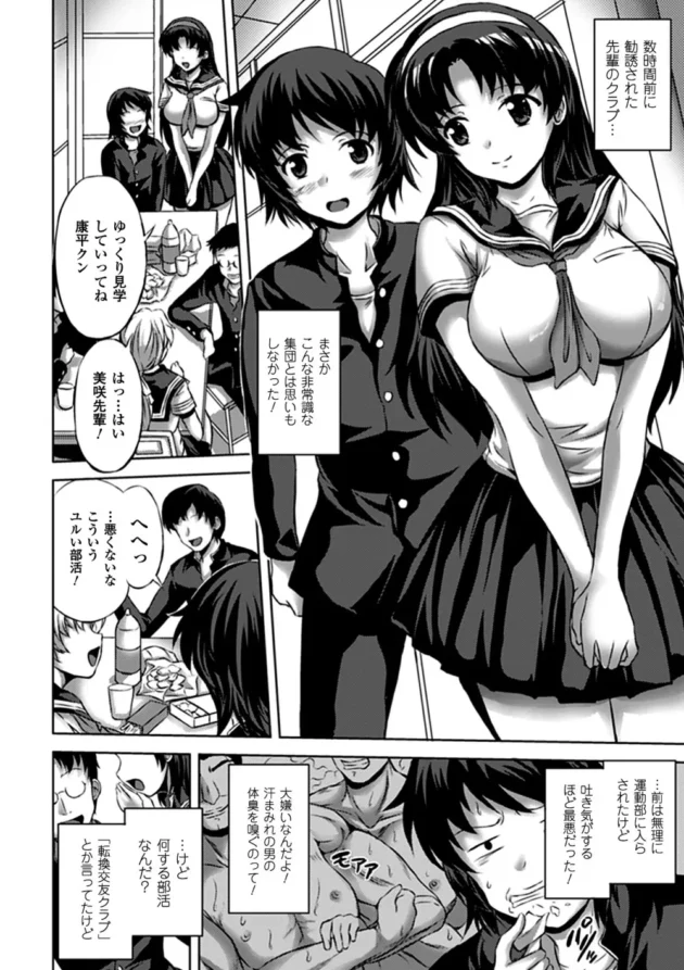 憧れていた清楚キレイな先輩に誘われて部活の見学に行ったら性転換【無料 エロ同人】6