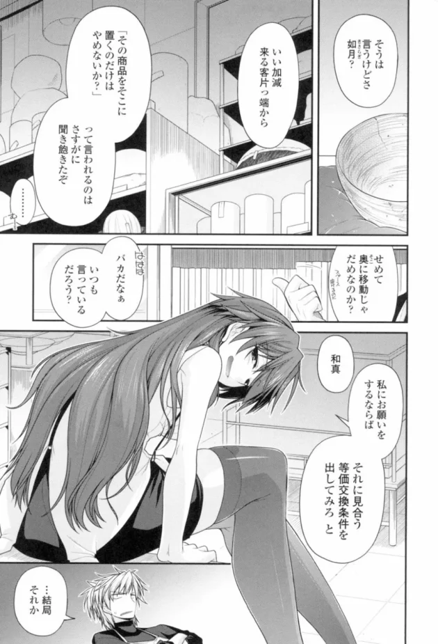 付喪神様のツンデレ巨乳お姉さんと店内で隠姦中出しセックス【無料 エロ同人】6