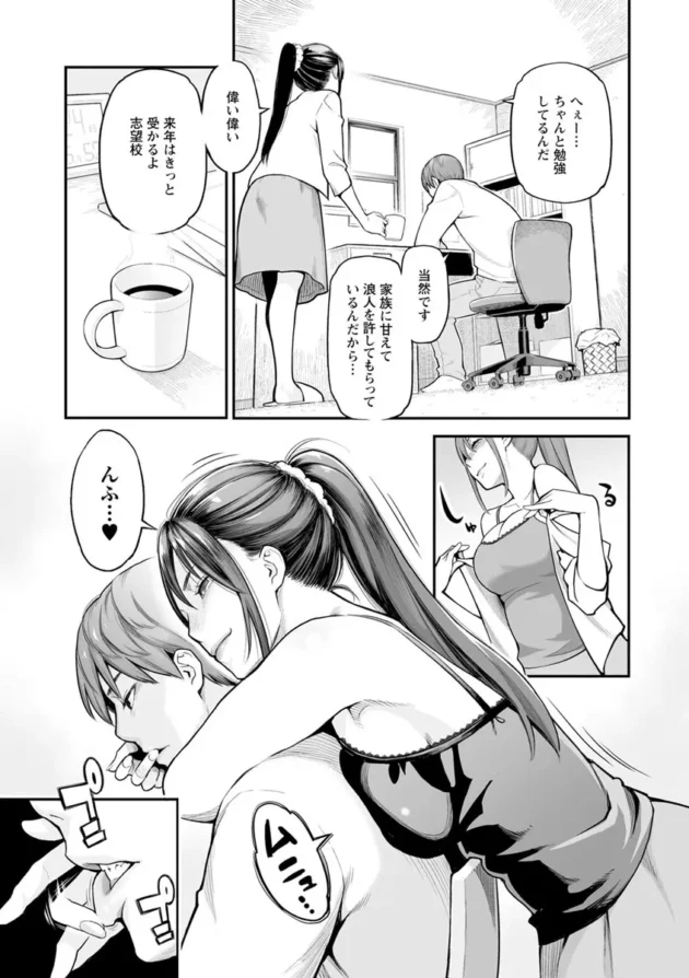 兄の金で浪人生活をしながら兄嫁と肉体関係になってしまう幸也…【無料 エロ同人】6