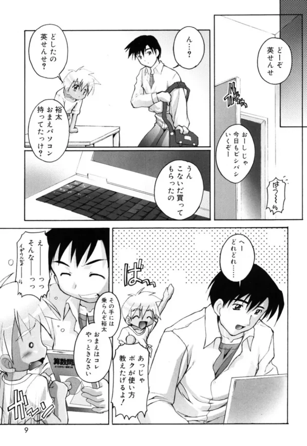 家庭教師先のショタJSのPC覗いたら乱交動画が！【無料 エロ同人】6