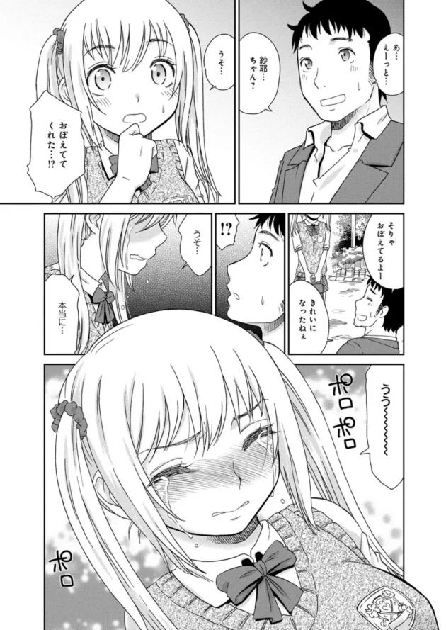 リストラされて恋人にも逃げられ、昔よく来た公園でふわふわしてたら、拾う神キター【無料 エロ同人】6
