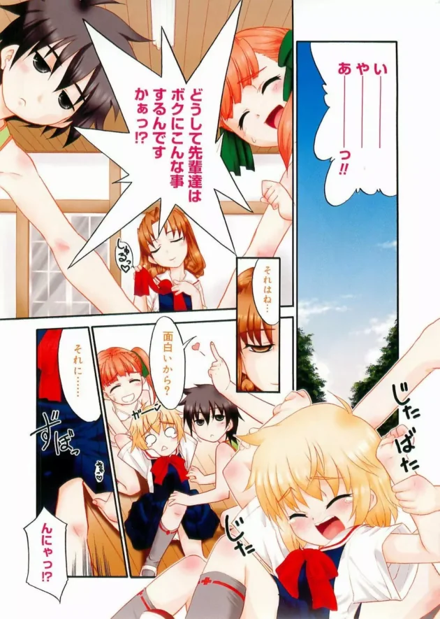 ショタな男の子が女子寮に入れられてお姉さんたちに痴女られる！【無料 エロ同人】6
