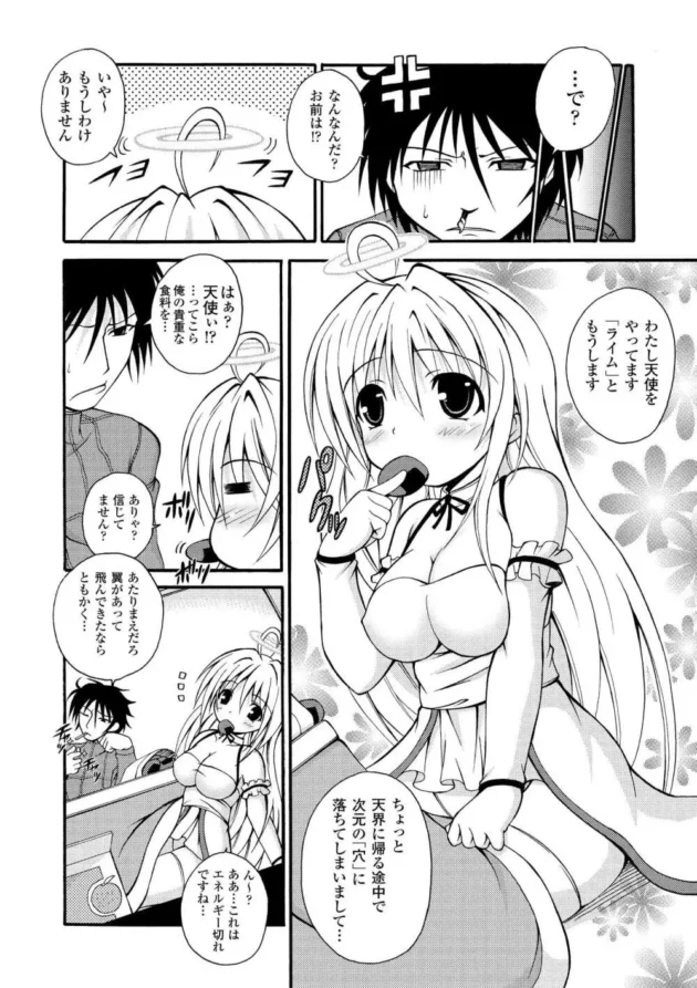 人として終わっているプレイを何でもさせてくれるエッチな天使が降臨した【無料 エロ同人】6