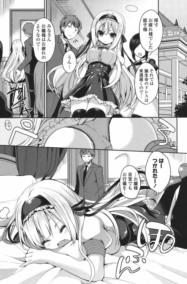 とりあえず、可愛い子には将来お嫁さんにしてあげるって言っておけ【無料 エロ同人】6