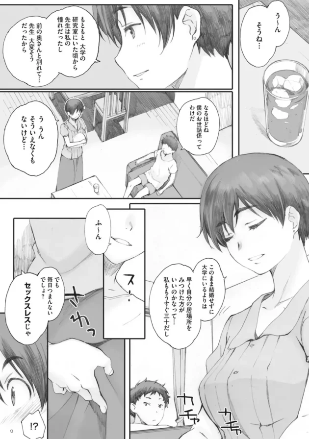 父さんが再婚して新しい母親が出来たんだけど、匂いが欲求不満そう【無料 エロ同人】6