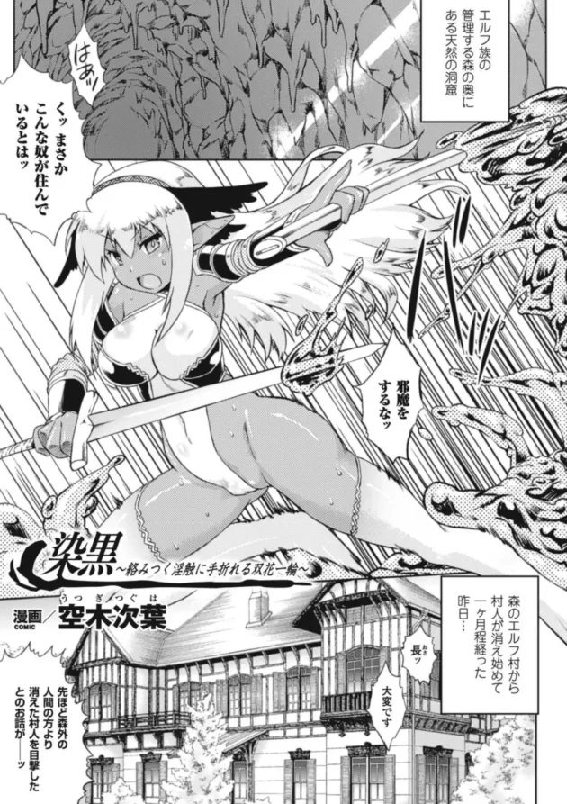 触手で気持ち良くされたらエルフでも快楽堕ちする件【無料 エロ同人】6