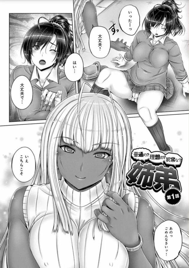 ＪＫとショタの姉弟が隣に引っ越してきた姉弟2人にエッチをしてるとこを見せつけ！【無料 エロ同人】6
