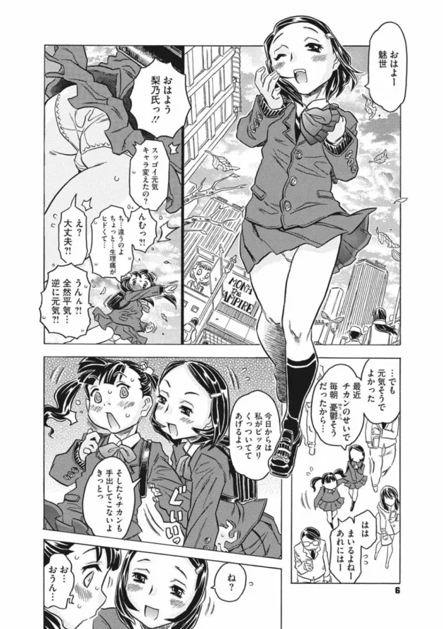 JCでロリな妹が痴漢にあって困っていると相談を受けたお兄ちゃんが…【無料 エロ同人】6