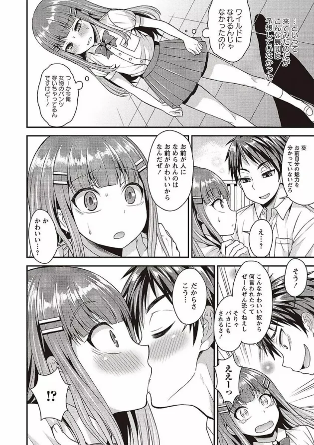 顔のかわいい男子学生が先輩（男）に女装してって言われ女装したら予想以上に…【無料 エロ同人】6