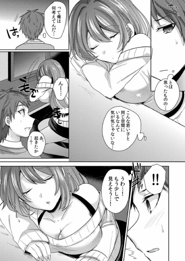 満喫で休もうと思ってたら知らない美女が俺の部屋で寝てて…【無料 エロ同人】6