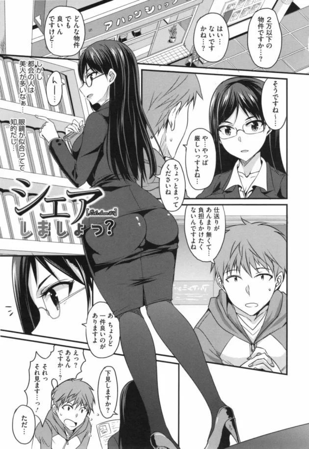 シェアハウスの面接だって言って住人のお姉さんが脱いで抱き付いて…【無料 エロ同人】6