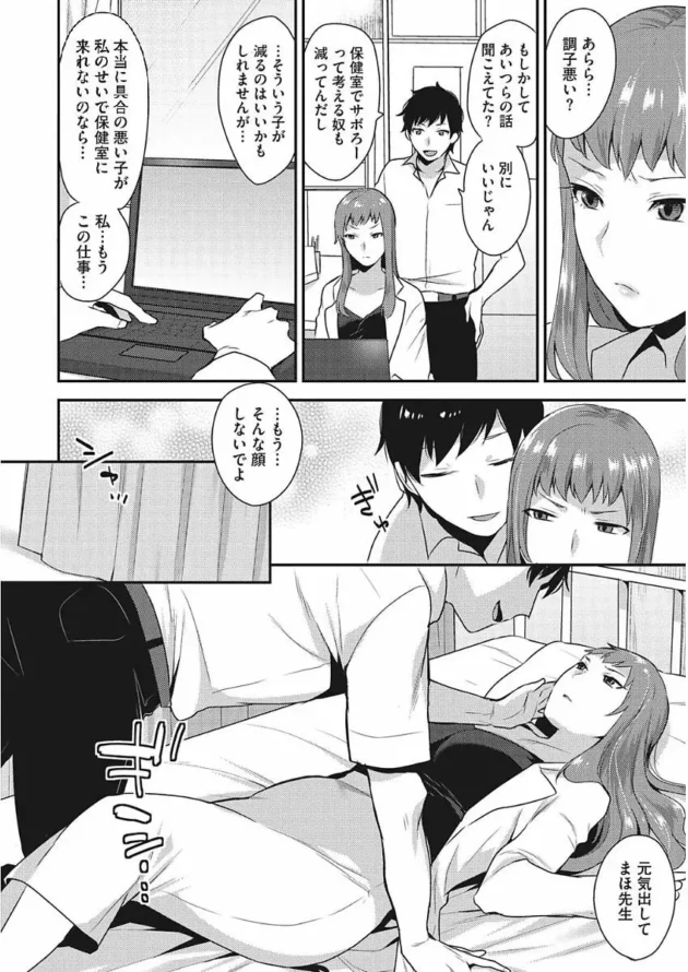 保健室にいる女教師とエッチする仲なんだけど、手マンしてたら他の生徒が…【無料 エロ同人】6