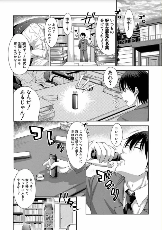 良い夢を見れるドリンクだと思って飲んだドリンクのせいでショタになってしまった男が…【無料 エロ同人】6