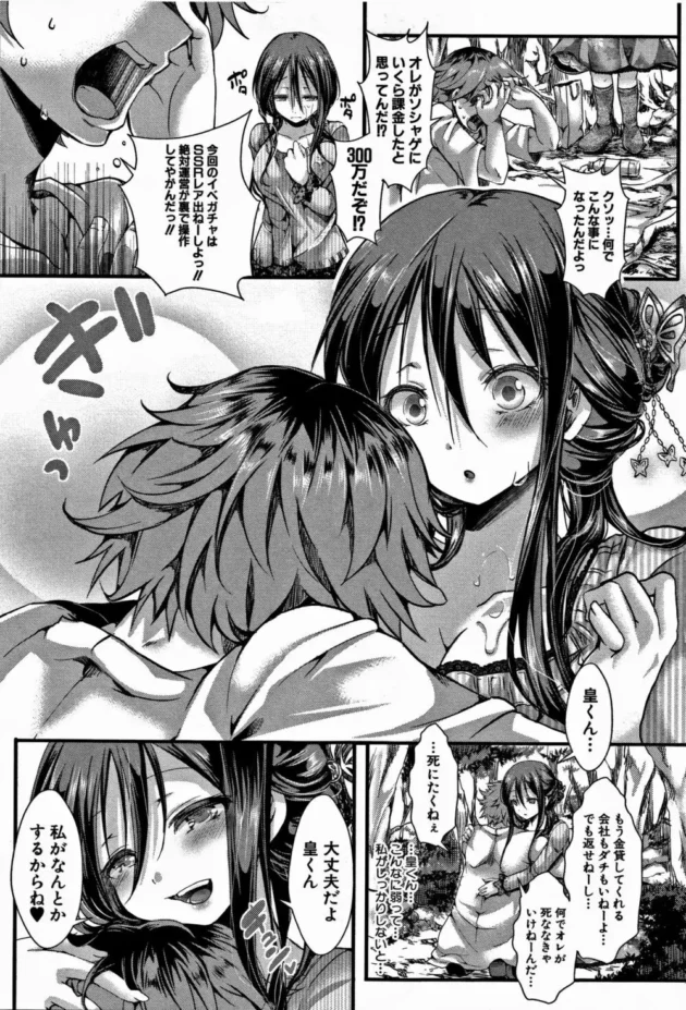 借金返済できないから彼女と一緒に死ぬために樹海にきたら最後にエッチをしよって彼女が言って…【無料 エロ同人】6