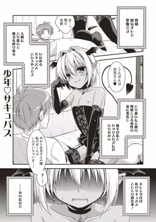 サキュバスさんが魔界からくる時に間違えて男の娘として現界してしまう！【無料 エロ同人】6