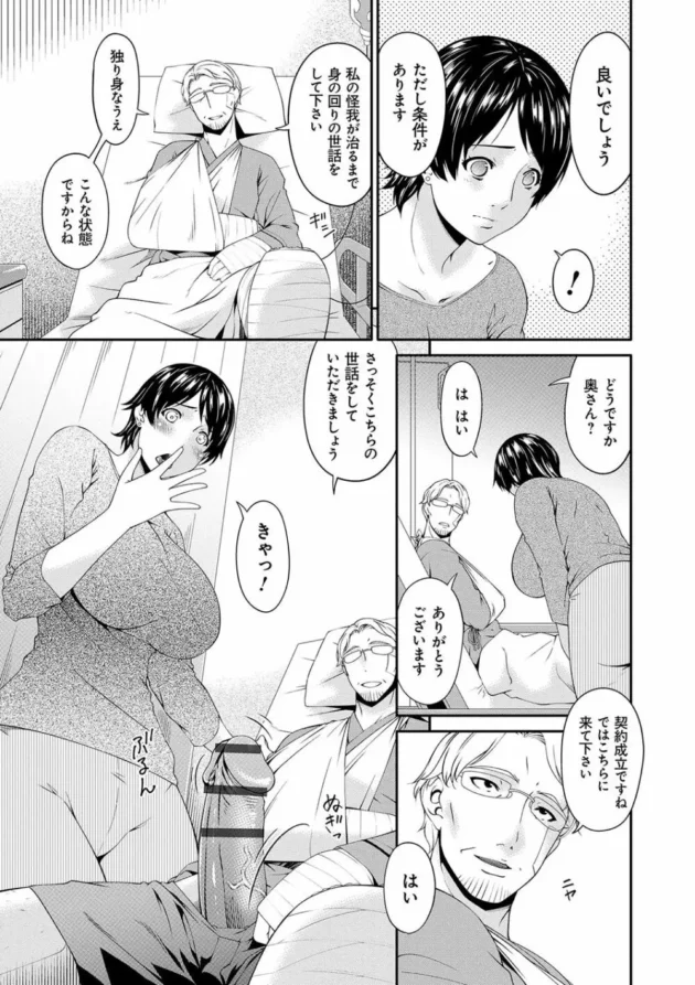 人身事故を起こした旦那の為に被害者の男の性奴隷になった人妻さんがエロ調教【無料 エロ同人】6