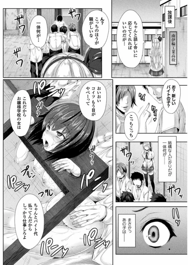巨乳で責任感が強い生徒会長の女子が女子の間で広がる高額バイトを止めにいったら代わりに…【無料 エロ同人】6