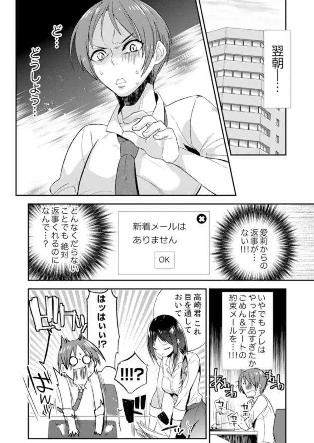 彼女に送るつもりのHなメールを会社の先輩上司に送ってしまったのだが…【無料 エロ同人】6
