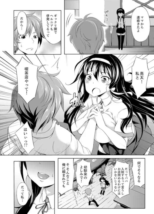幼馴染の巨乳JKに頼まれ喫茶店を手伝うことになって…【無料 エロ同人】6