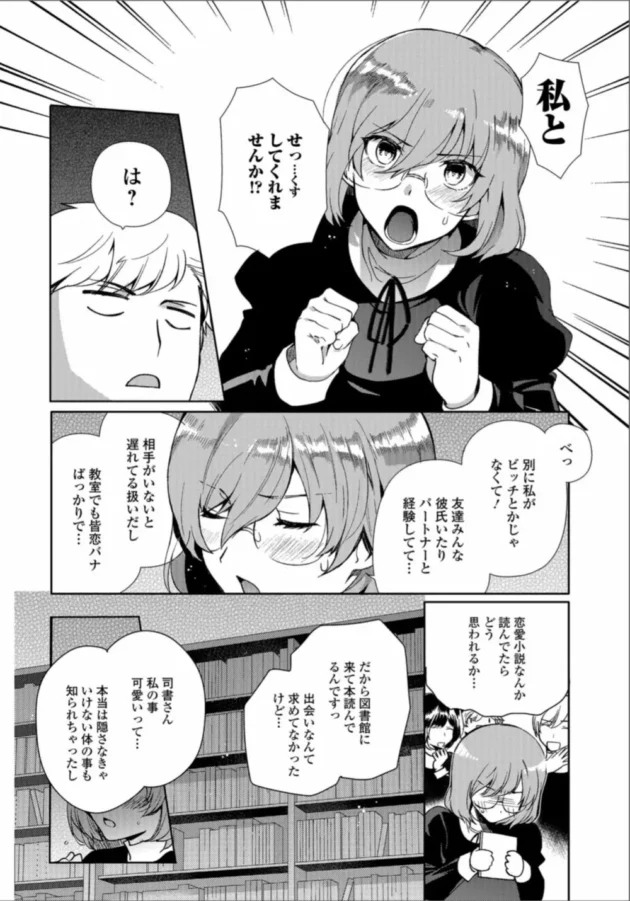 図書館によく現れる美少女が実は男の娘だと見抜いて…【無料 エロ同人】6