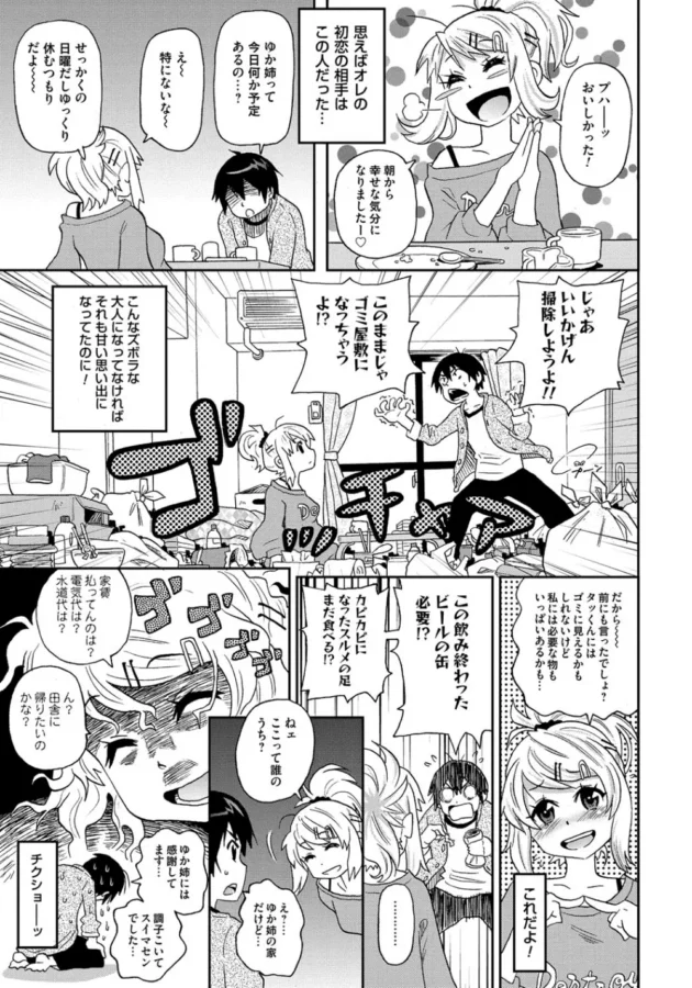 ボーイッシュ過ぎる隣人お姉さんと一緒にお風呂入る事になった結果ｗｗｗ【ジョン・K・ペー太 エロ同人】6