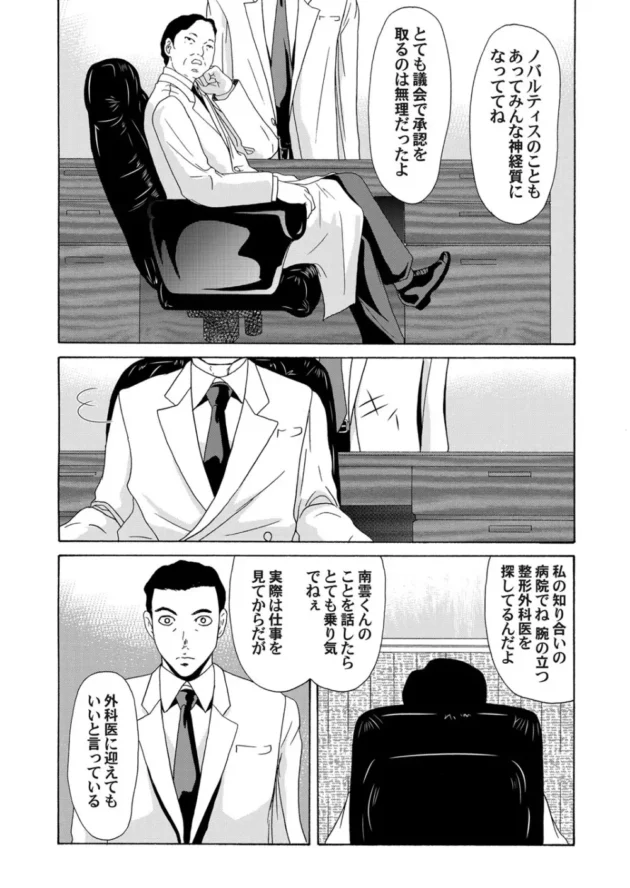 遅い母の帰りを待ちながら苛立つ息子がナースのお姉さんを押し倒して乱暴にSEX・・・6