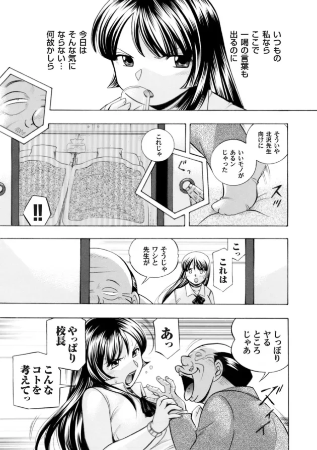 催眠時に散々調教された身体は通常時でもセクハラ校長のエロ責めを受け入れだしてしまう女教師レイコｗｗｗ6